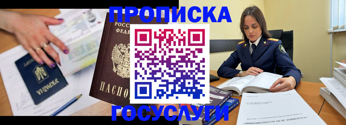 прописка для школы в Урюпинске