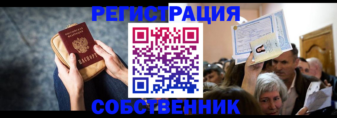 прописка в квартире в Урюпинске