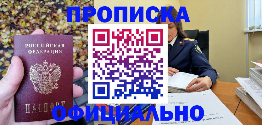 прописка ребенка в Урюпинске