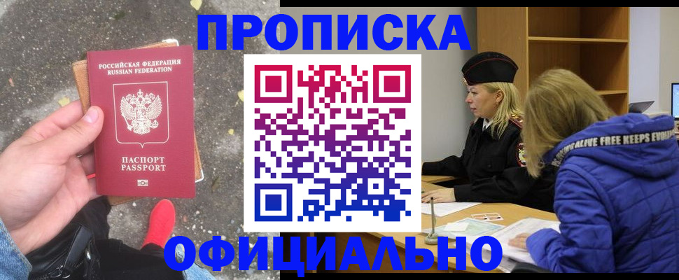 прописка в квартире в Урюпинске