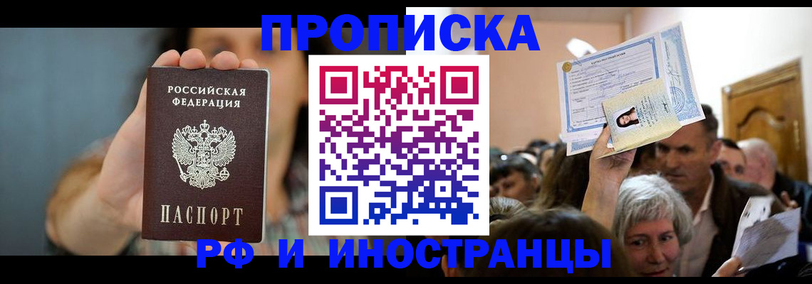 прописка ребенка в Урюпинске