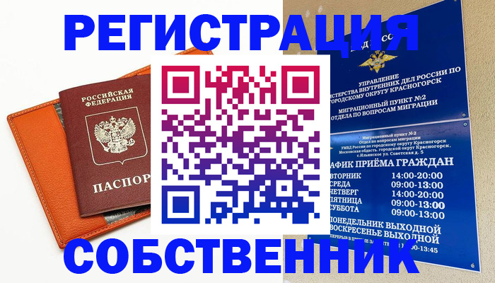 временная регистрация 2025 в Урюпинске
