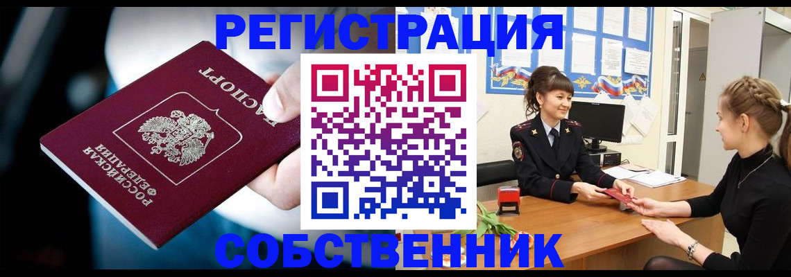 прописка от собственника в Урюпинске